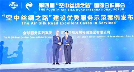 峰會專題研討 展臺備受關注 河南航投服貿(mào)會上收獲頗豐