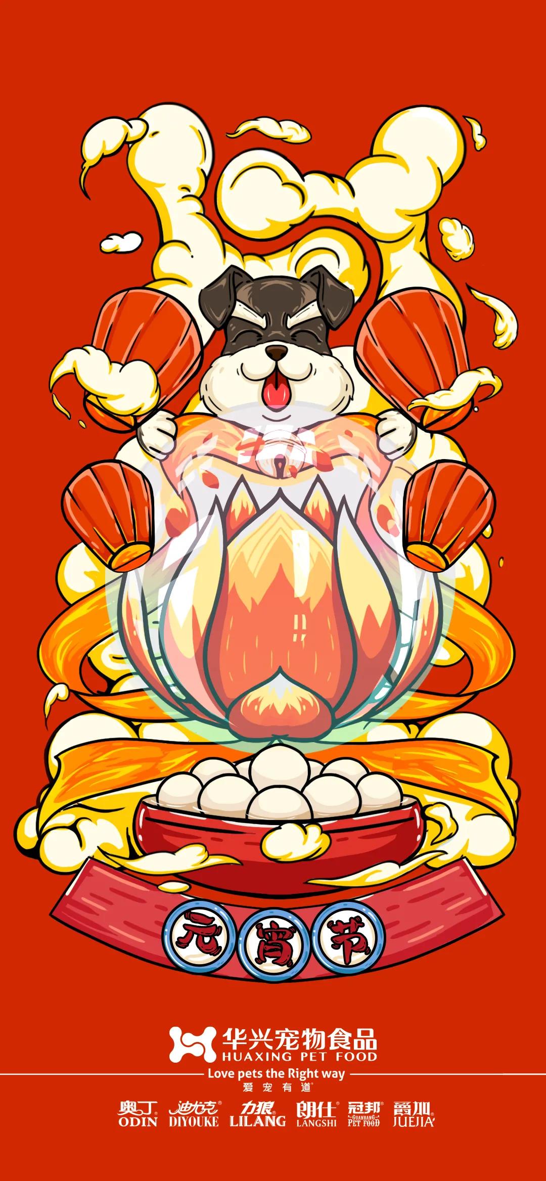 華興寵物食品祝您元宵節(jié)快樂(lè)！